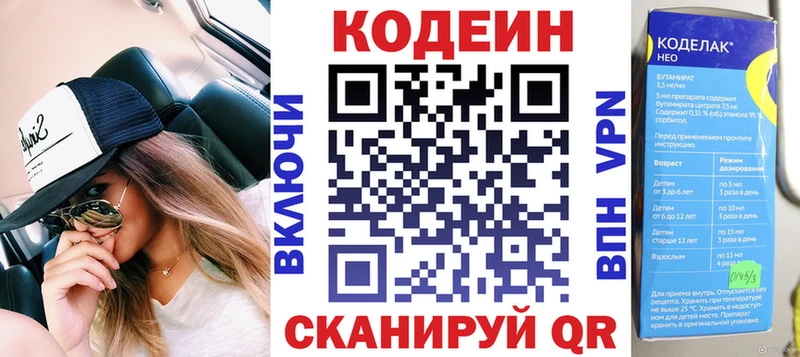 Codein напиток Lean (лин)  Шали 